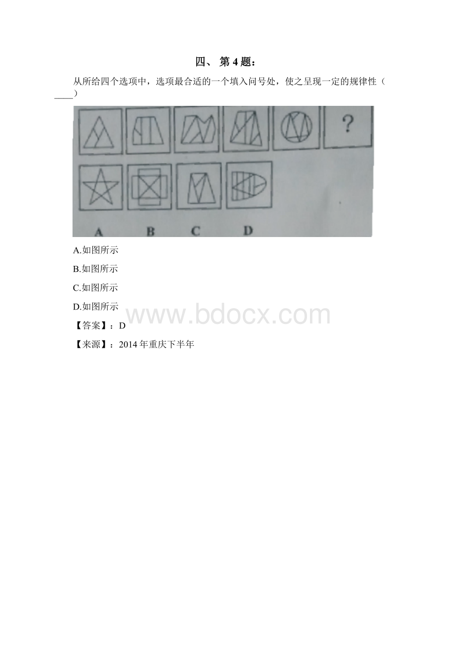 公务员考试备考行测《图形推理》习题精练含答案解析十七陕西.docx_第3页