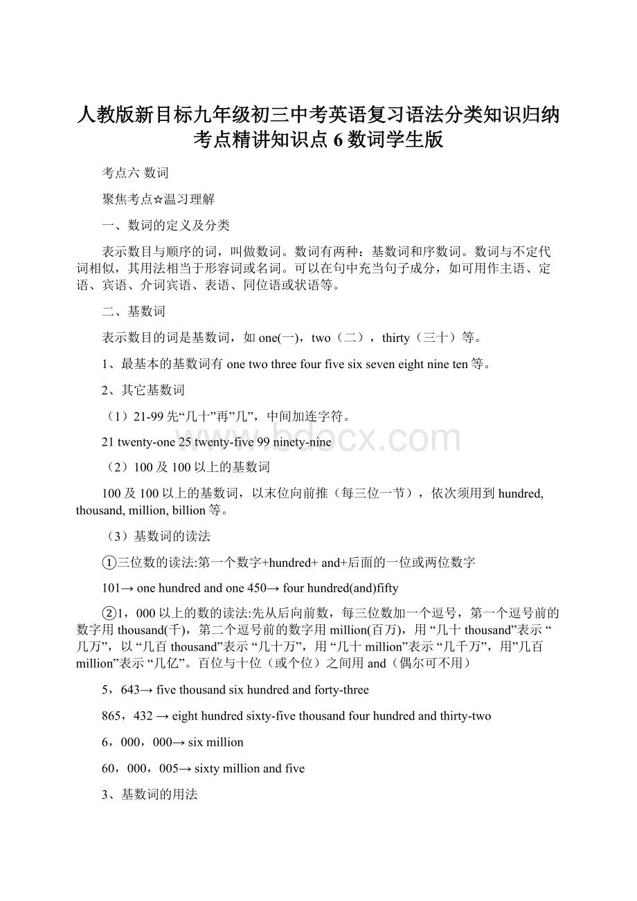 人教版新目标九年级初三中考英语复习语法分类知识归纳考点精讲知识点6数词学生版.docx