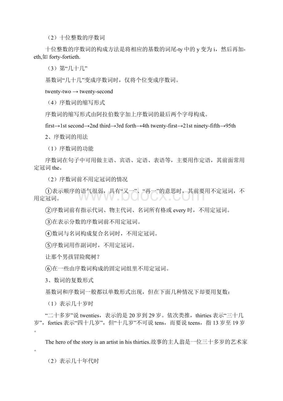 人教版新目标九年级初三中考英语复习语法分类知识归纳考点精讲知识点6数词学生版.docx_第3页