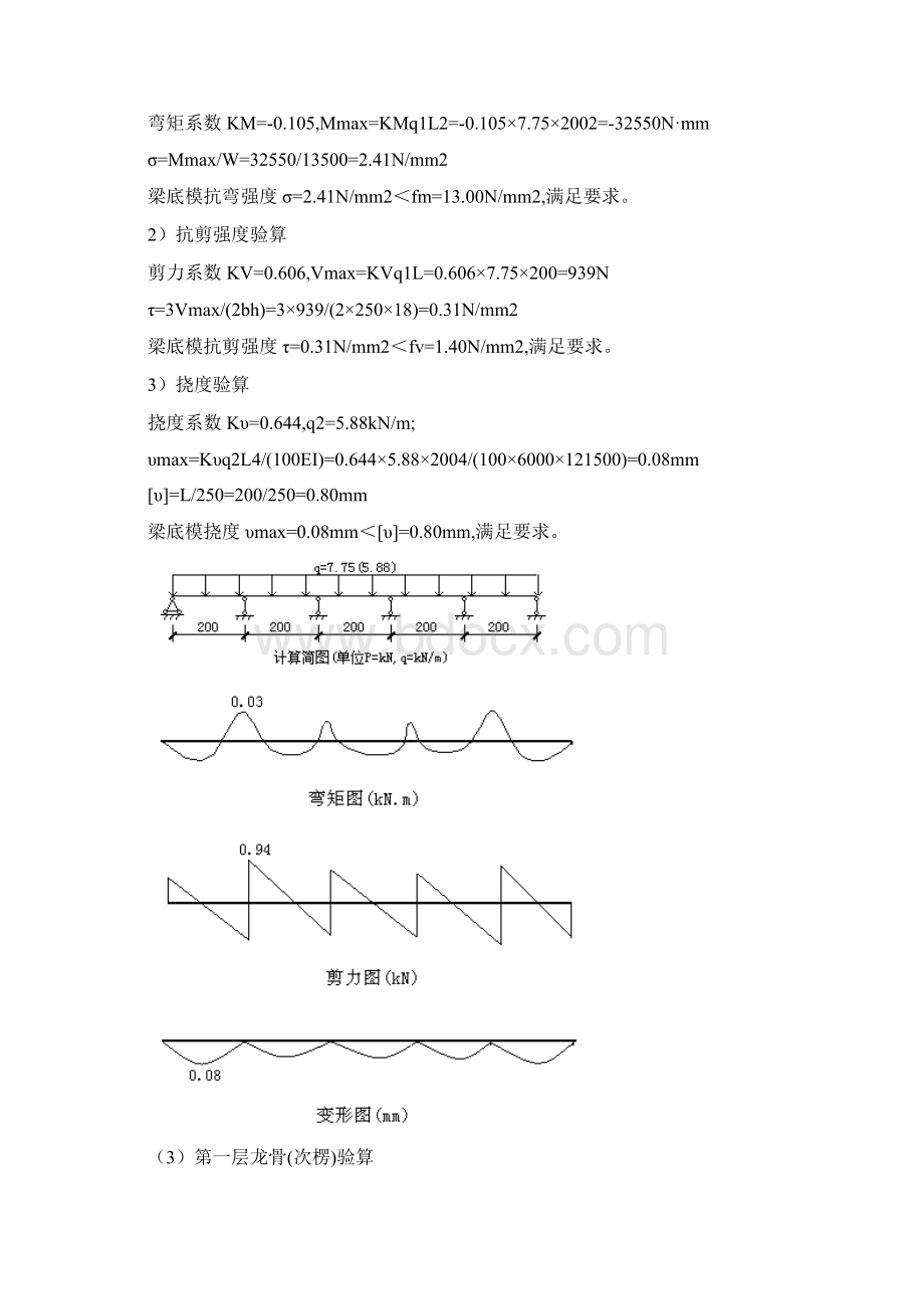 承插型套扣式钢管支撑系统计算书文档格式.docx_第3页