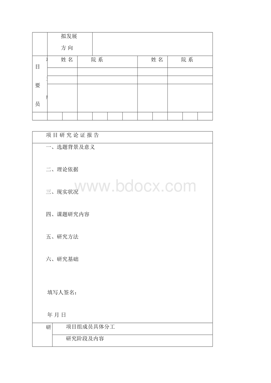 科研立项书.docx_第2页