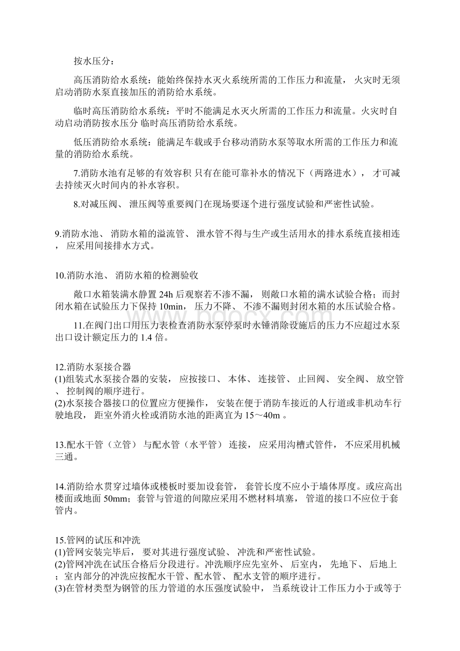 消防工程师消防设施考试必背的考点.docx_第2页