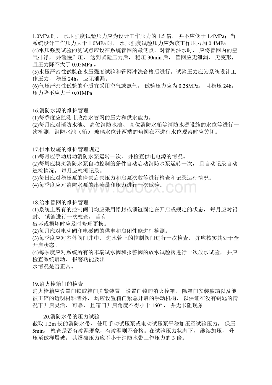 消防工程师消防设施考试必背的考点.docx_第3页