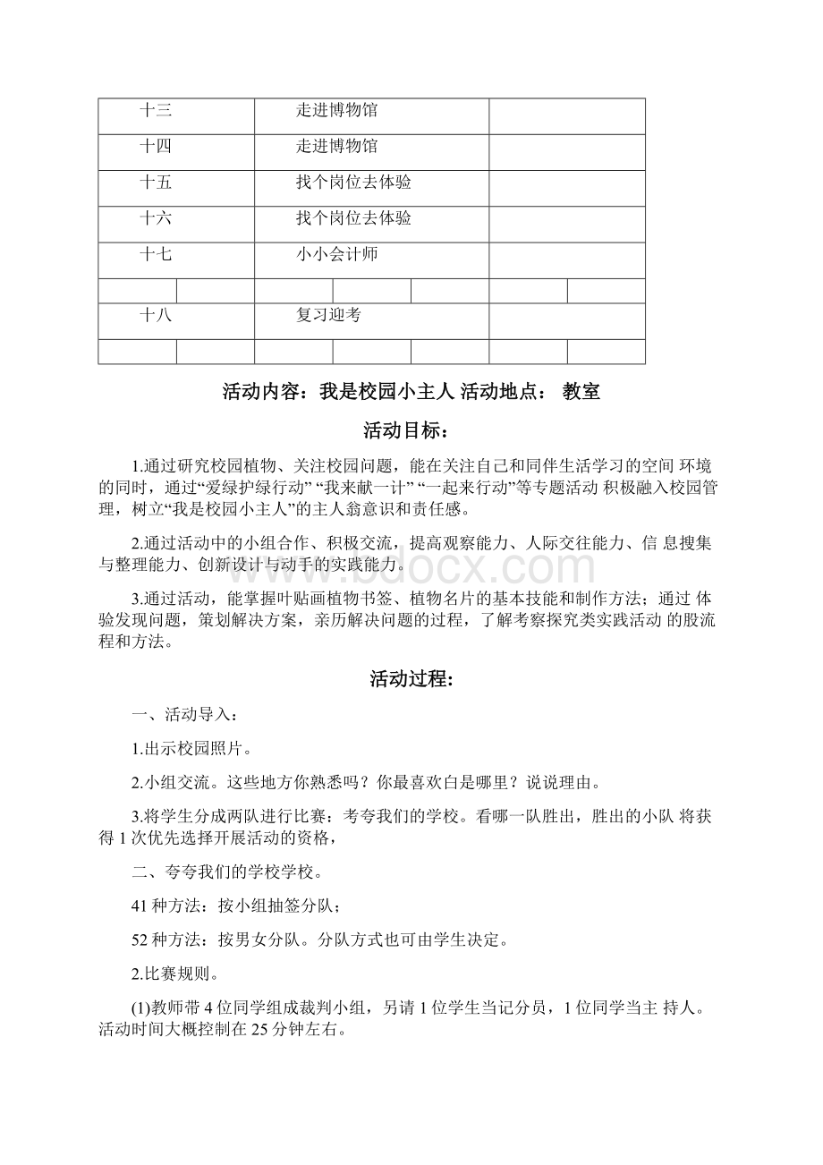 最新小学综合实践三年级下册教学设计A4表格完整版Word文档下载推荐.docx_第2页