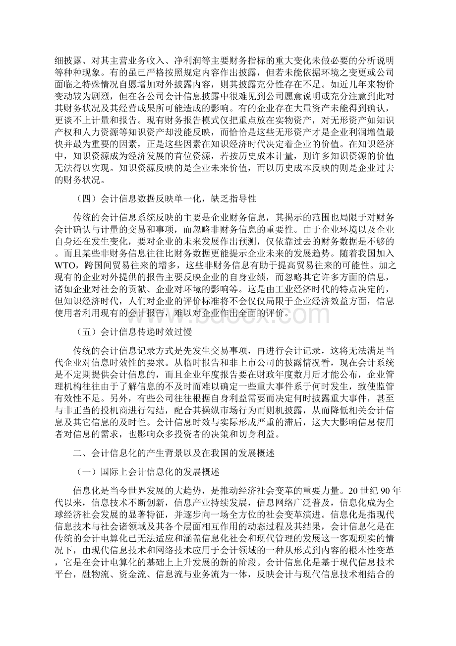 我国会计信息化发展的研究报告.docx_第2页