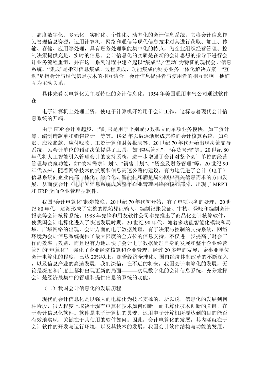 我国会计信息化发展的研究报告.docx_第3页