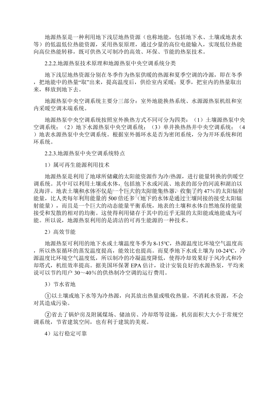 河运高速地源热泵中央空调系统规划项目建议书Word格式.docx_第3页