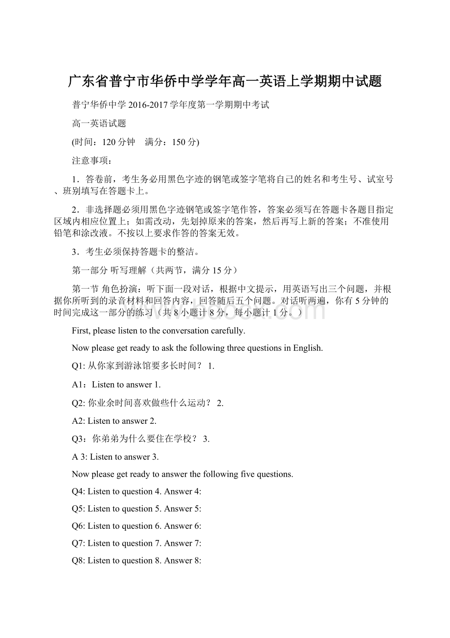 广东省普宁市华侨中学学年高一英语上学期期中试题Word格式文档下载.docx