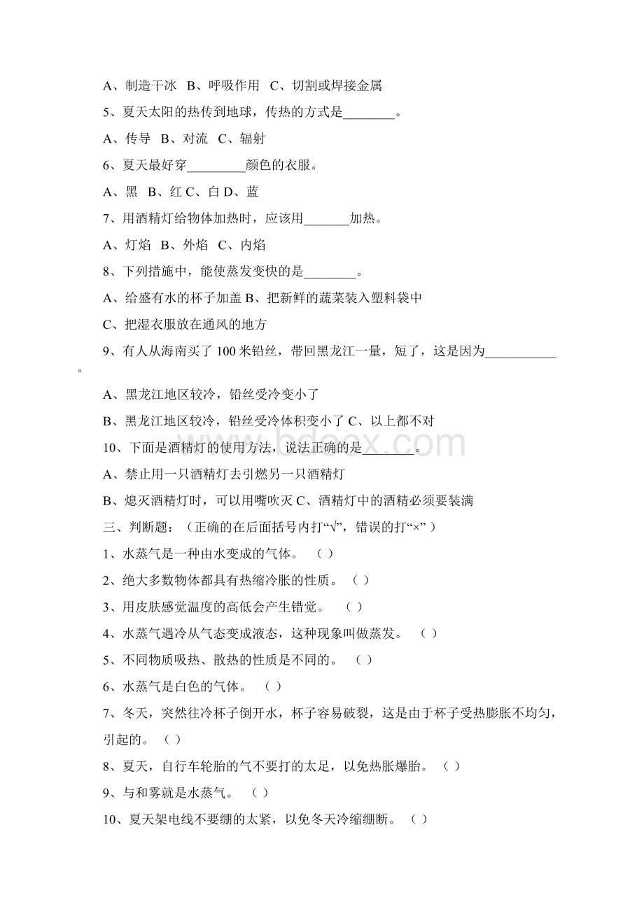 苏教版小学四年级科学上册单元试题 全册Word文件下载.docx_第2页