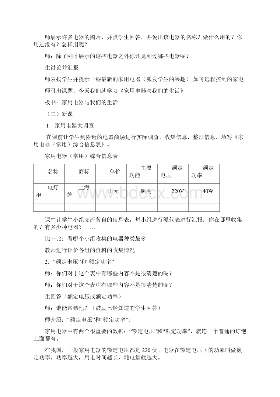 华师大信息技术册全册教案1.docx_第2页