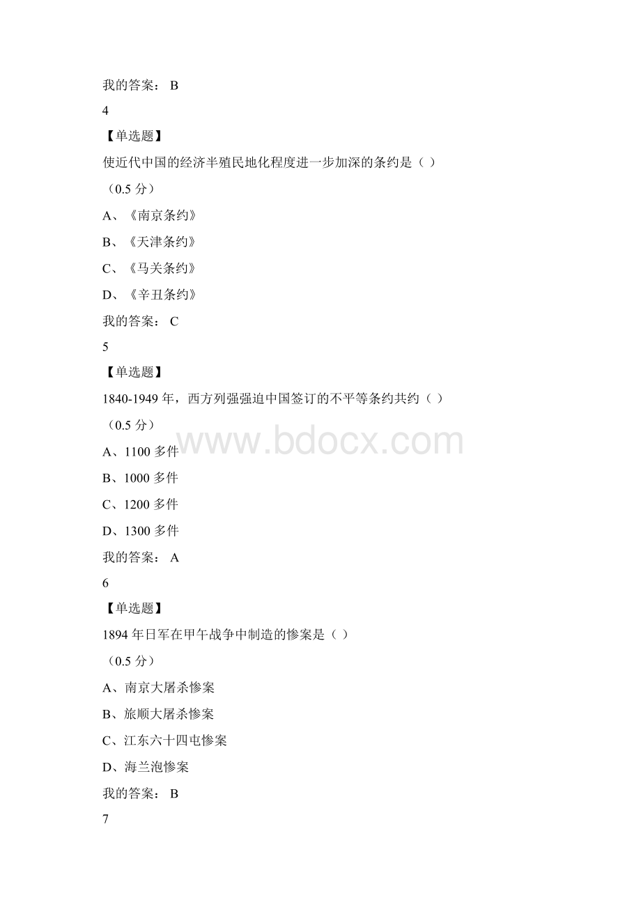 近代史慕课选择题doc.docx_第2页