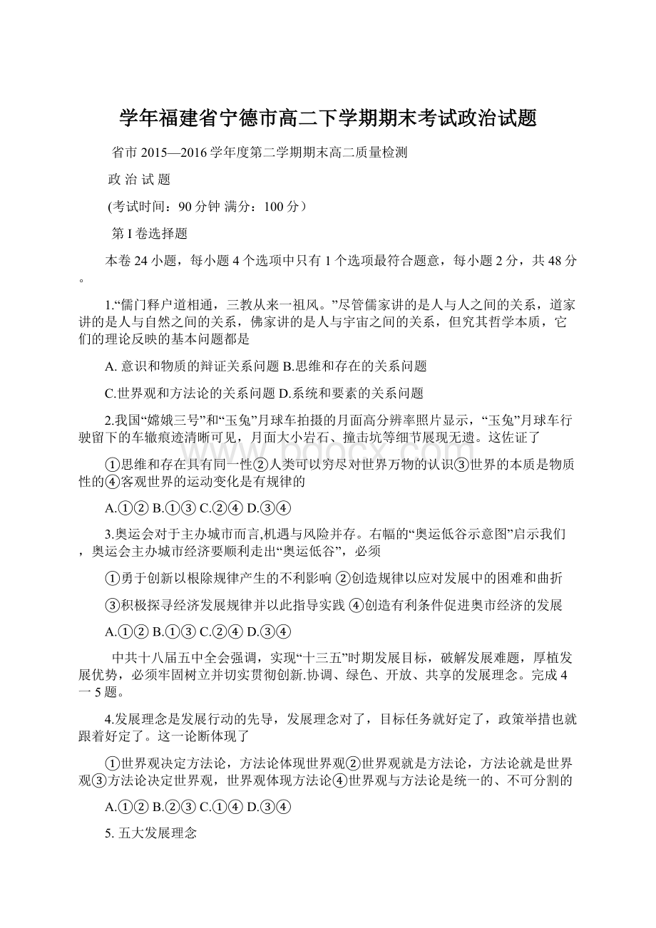 学年福建省宁德市高二下学期期末考试政治试题Word格式文档下载.docx