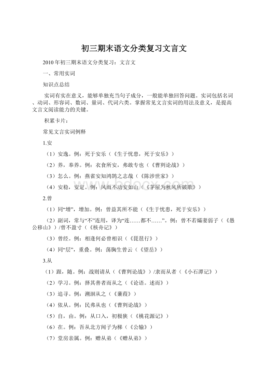 初三期末语文分类复习文言文.docx