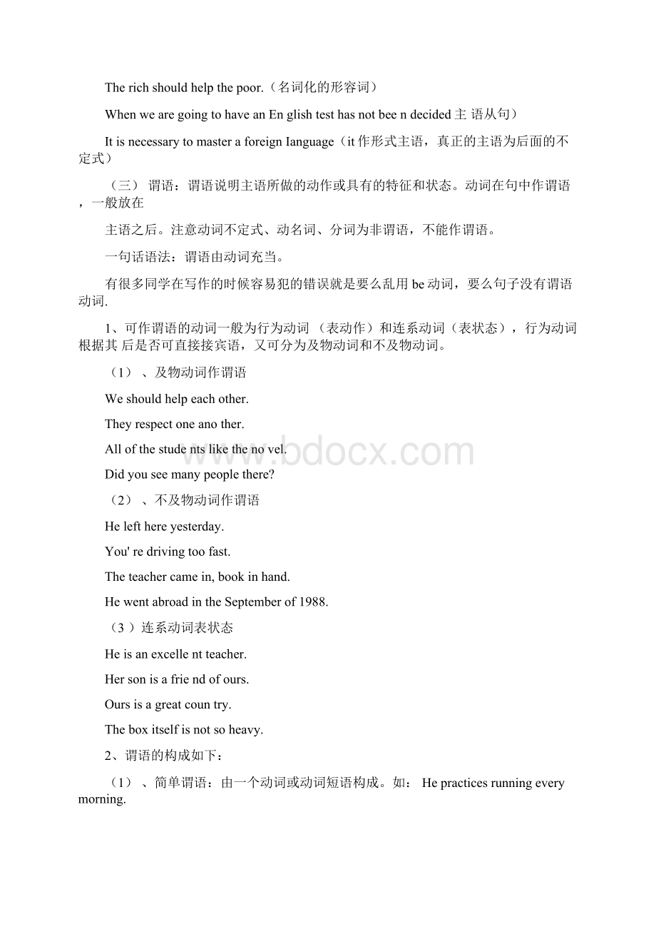 完整版英语句子成分教案Word格式.docx_第3页