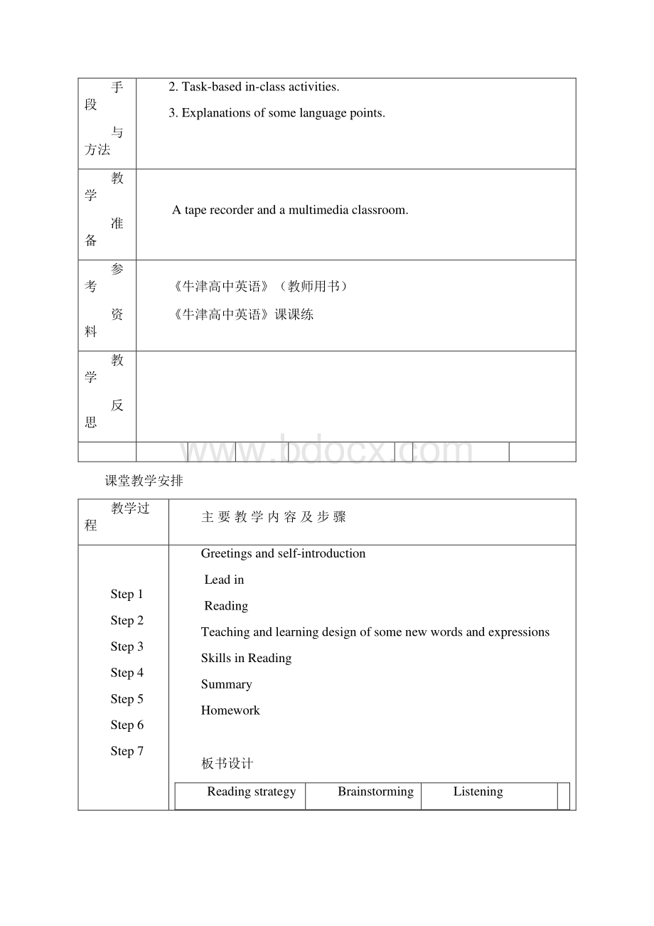 牛津高中英语模块一unit12教案school lifeunit12综述Word文件下载.docx_第2页