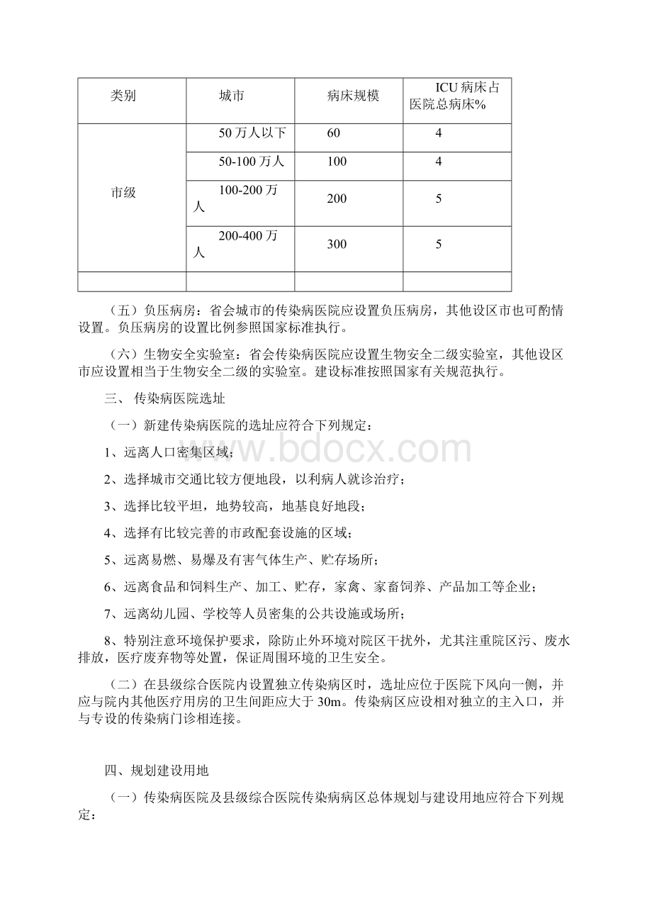 河北省传染病医院建筑设计规范.docx_第3页