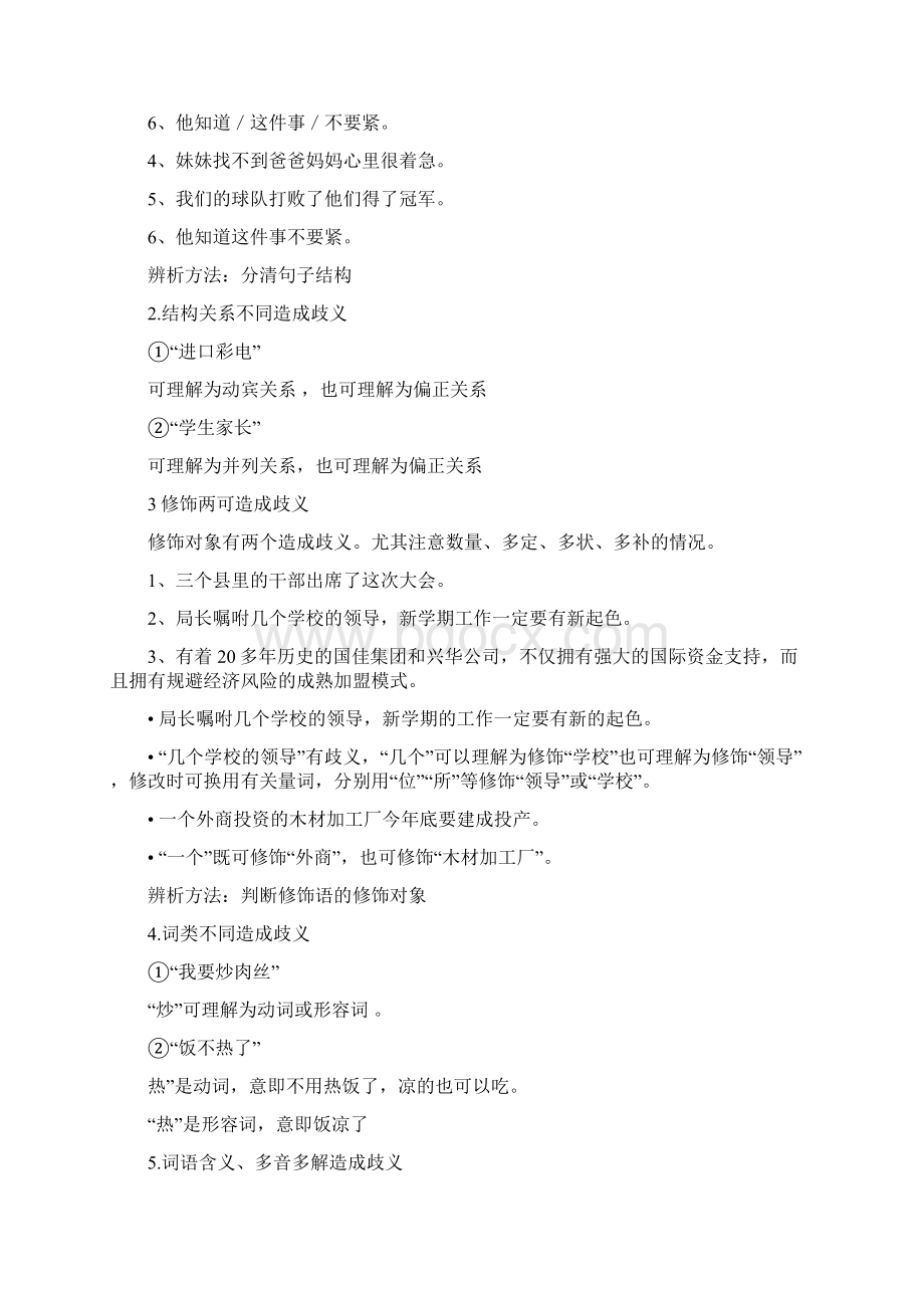 修改病句公开课Word格式.docx_第2页