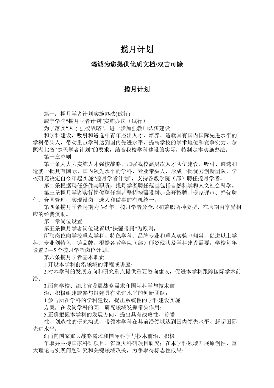 揽月计划.docx_第1页