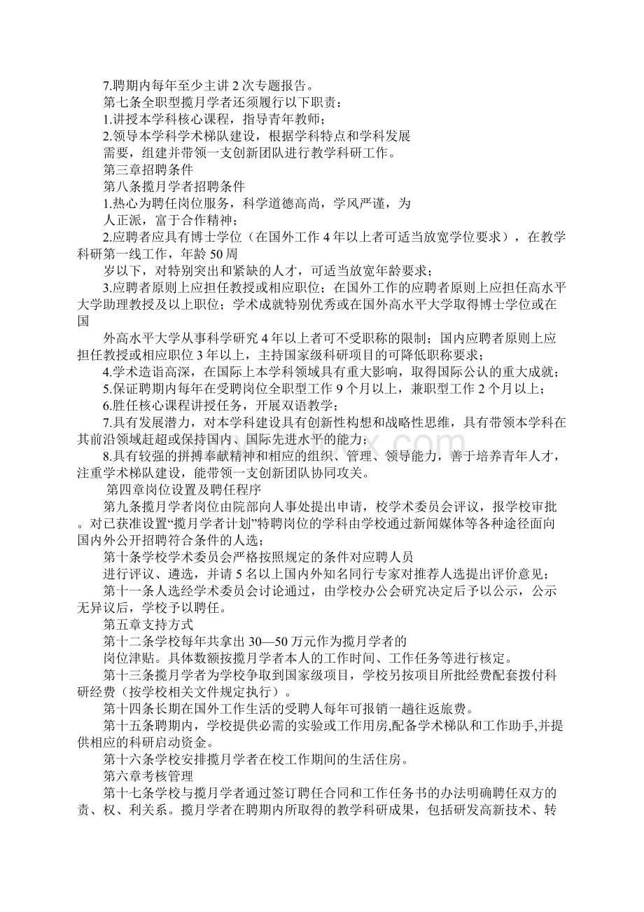 揽月计划Word格式.docx_第2页