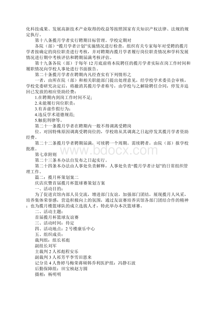 揽月计划Word格式.docx_第3页