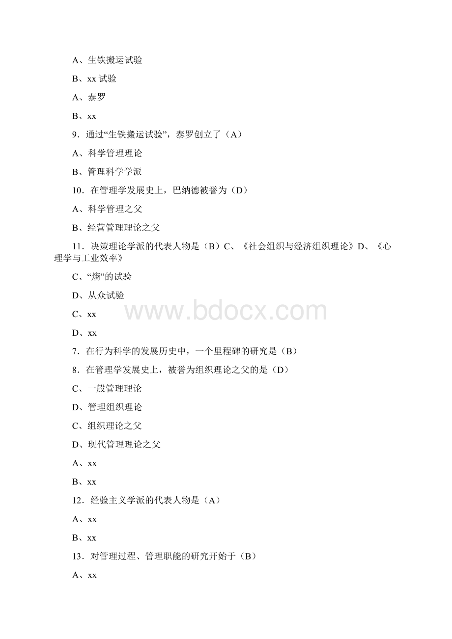 管理学概论试题.docx_第2页