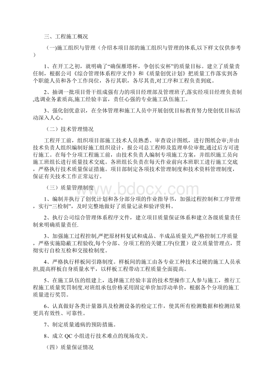 工程竣工验收总结.docx_第2页