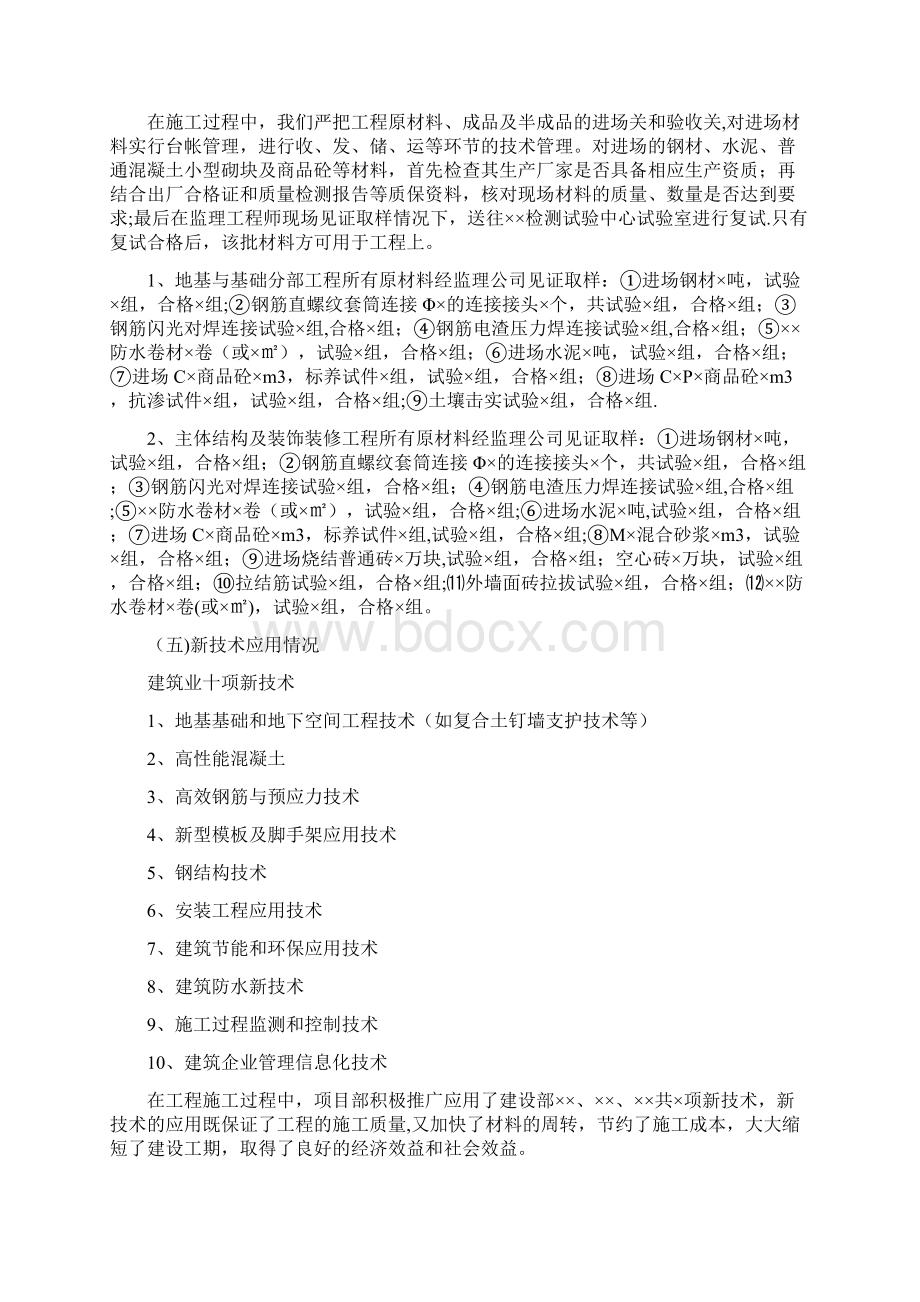 工程竣工验收总结.docx_第3页