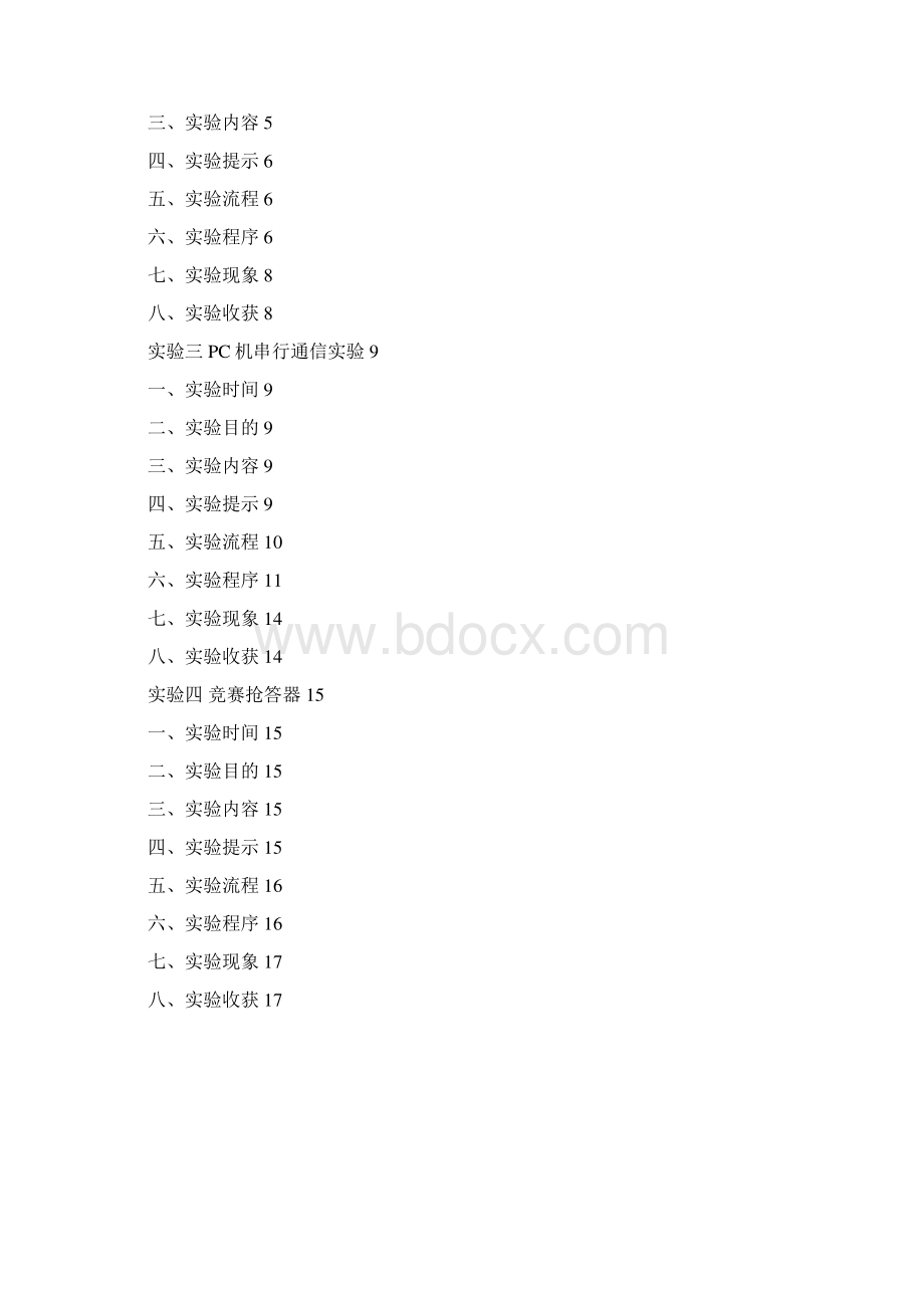 北交 微机原理与接口实验.docx_第2页