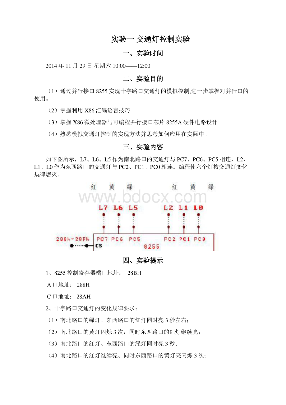 北交 微机原理与接口实验.docx_第3页