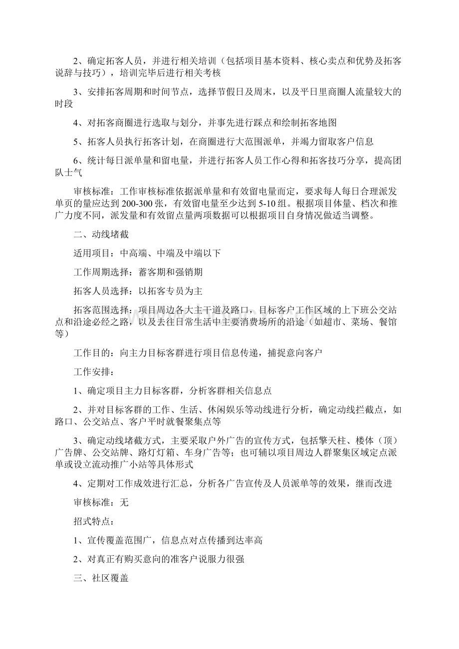 房地产拓客方案设计Word下载.docx_第2页