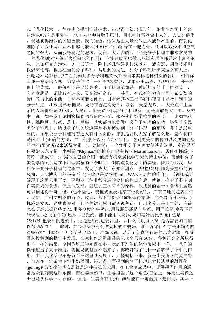 作为厨师你知道什么分子料理吗.docx_第3页