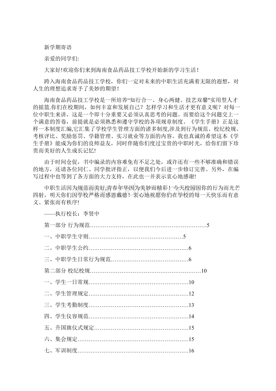 完整word版中职学校学生手册.docx_第2页