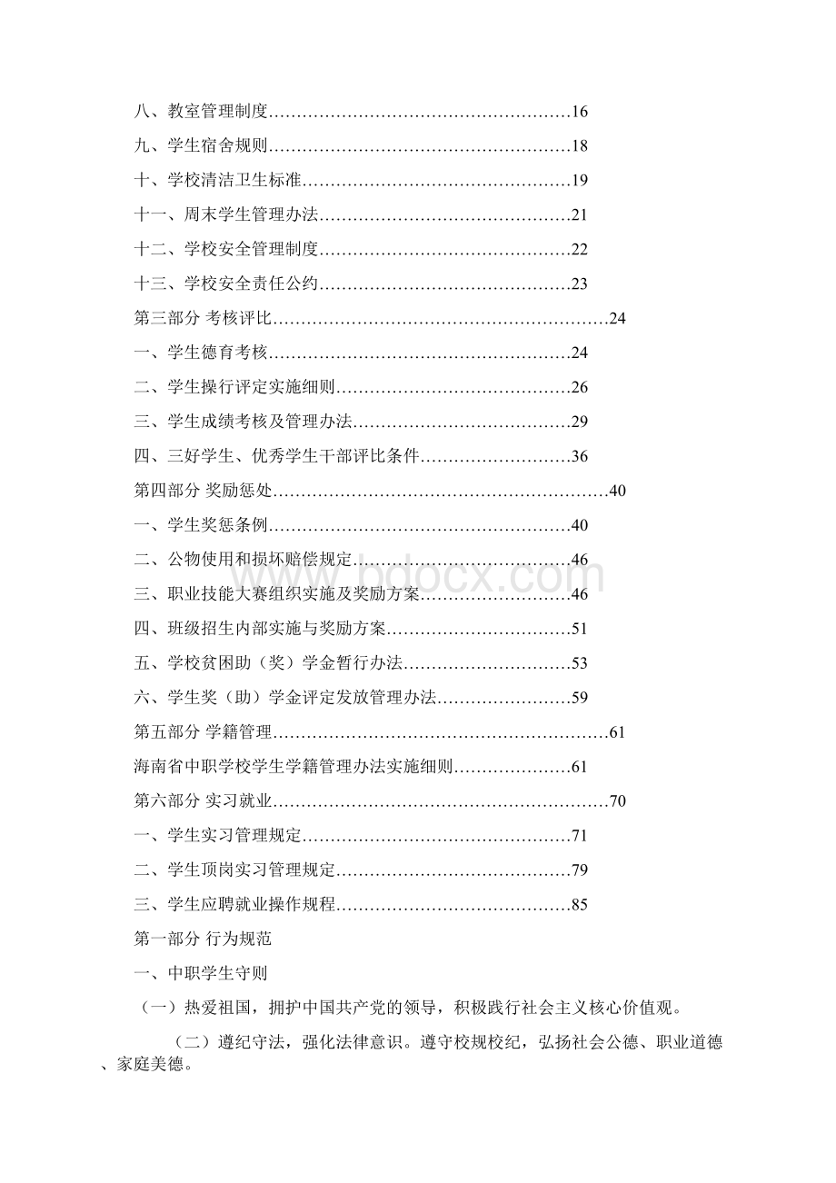 完整word版中职学校学生手册.docx_第3页