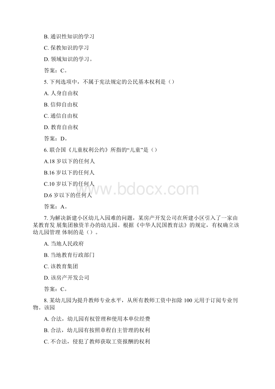 下综合素质真题.docx_第2页