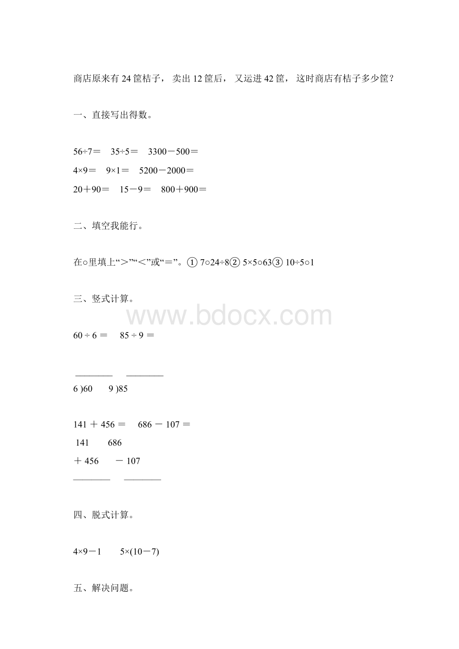 小学二年级数学下册暑假作业112.docx_第2页