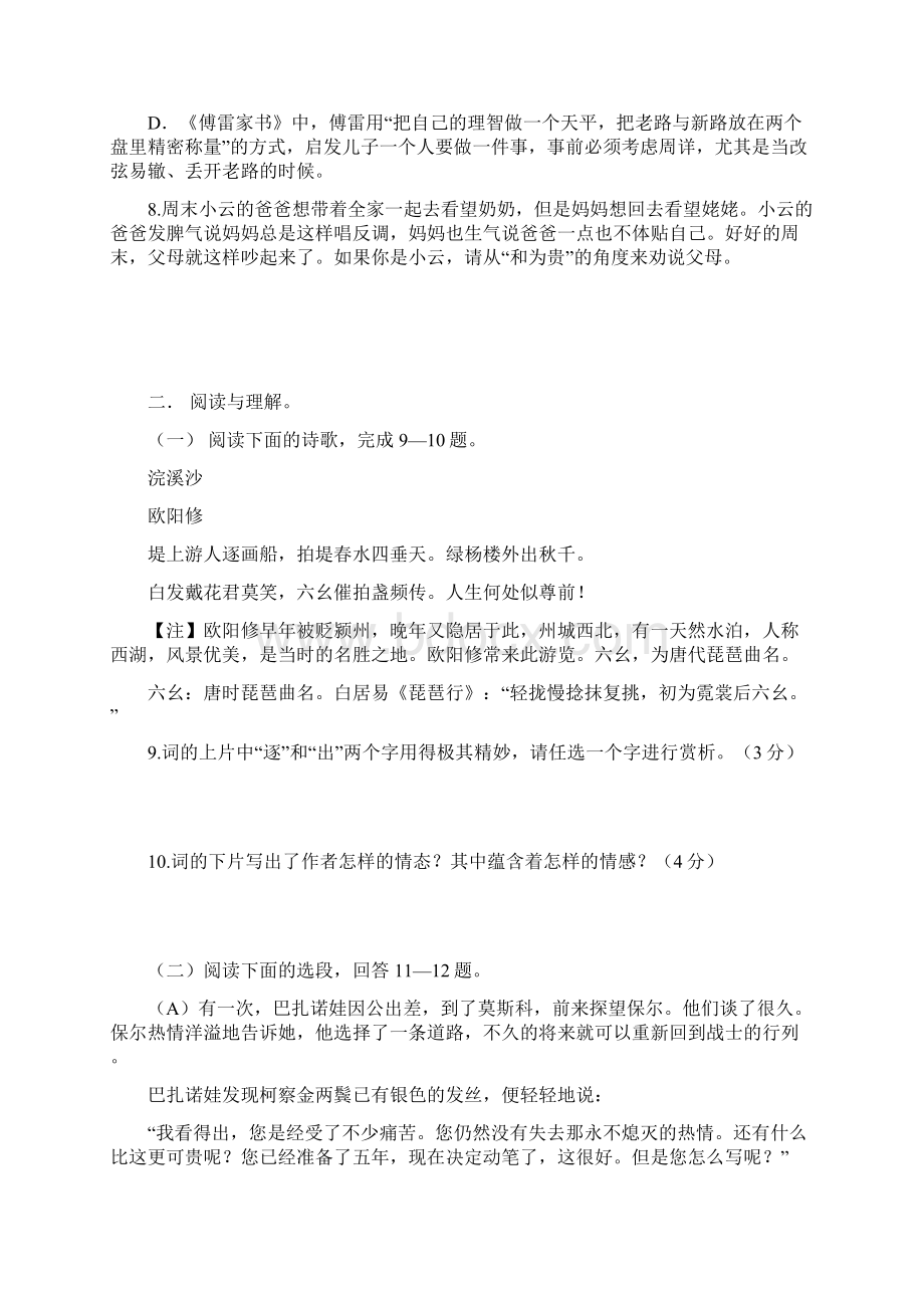 贵州省黔东南州剑河县第四中学部编版八年级语文下册语文期末模拟卷Word文档下载推荐.docx_第3页