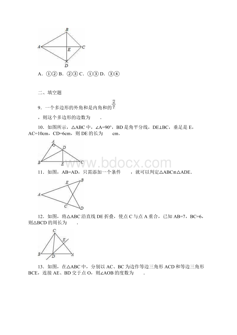 河南省洛阳市地矿双语学校八年级数学上学期月考试.docx_第3页