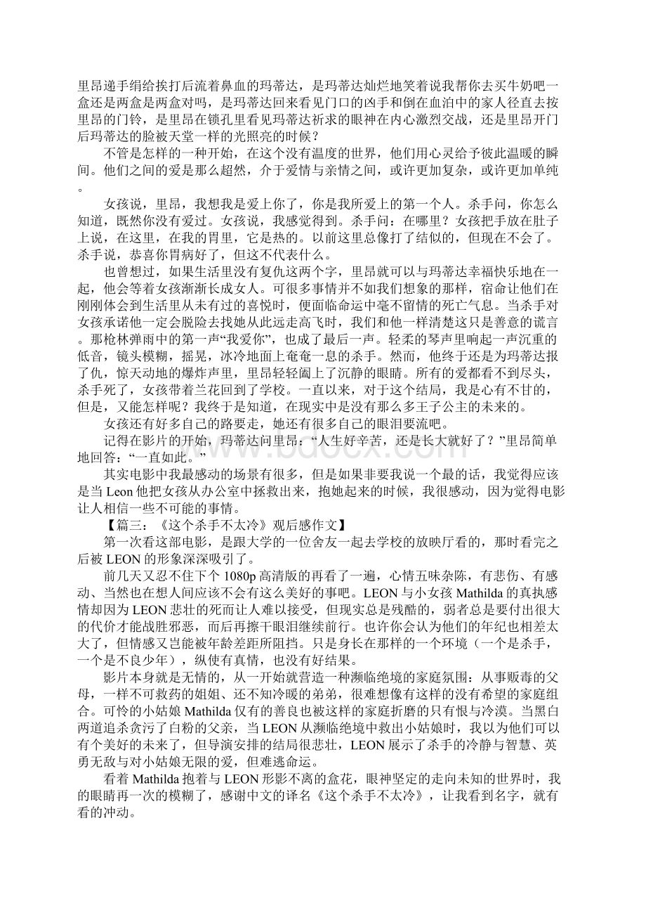 这个杀手不太冷观后感Word文档下载推荐.docx_第2页