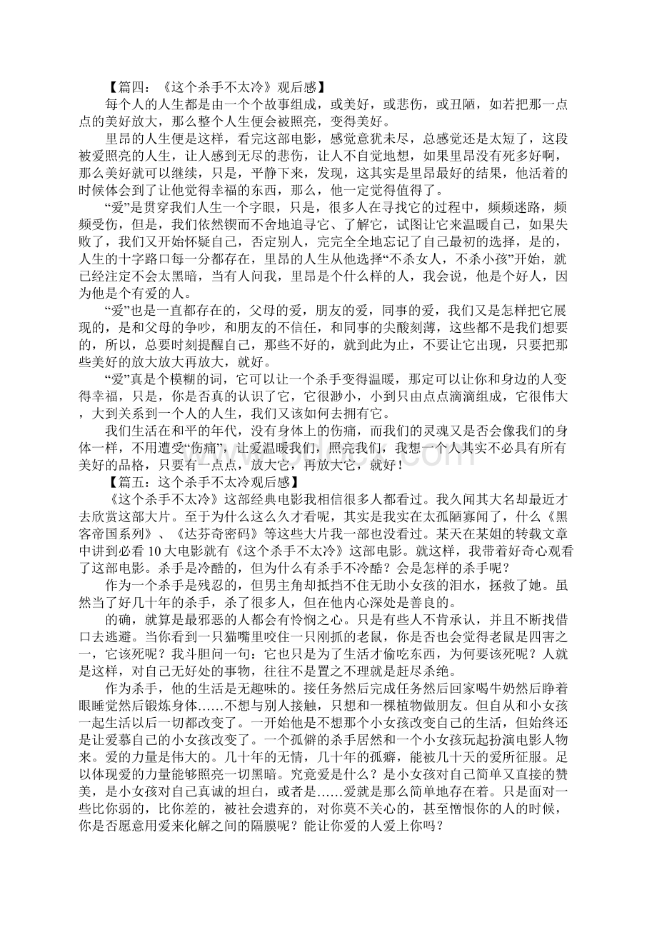 这个杀手不太冷观后感Word文档下载推荐.docx_第3页