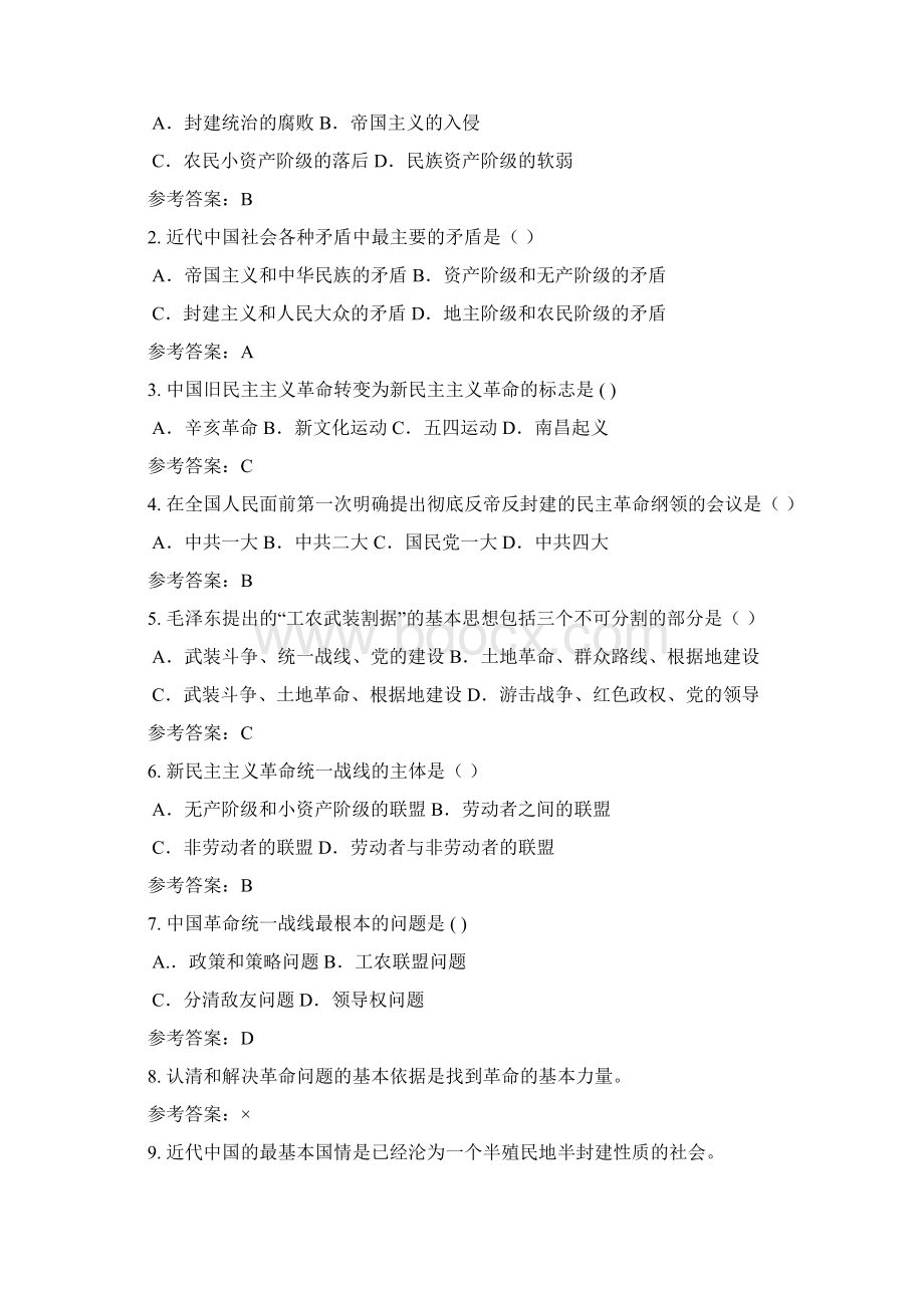 华工网络教育政治理论课随堂练习答案已提交Word下载.docx_第3页