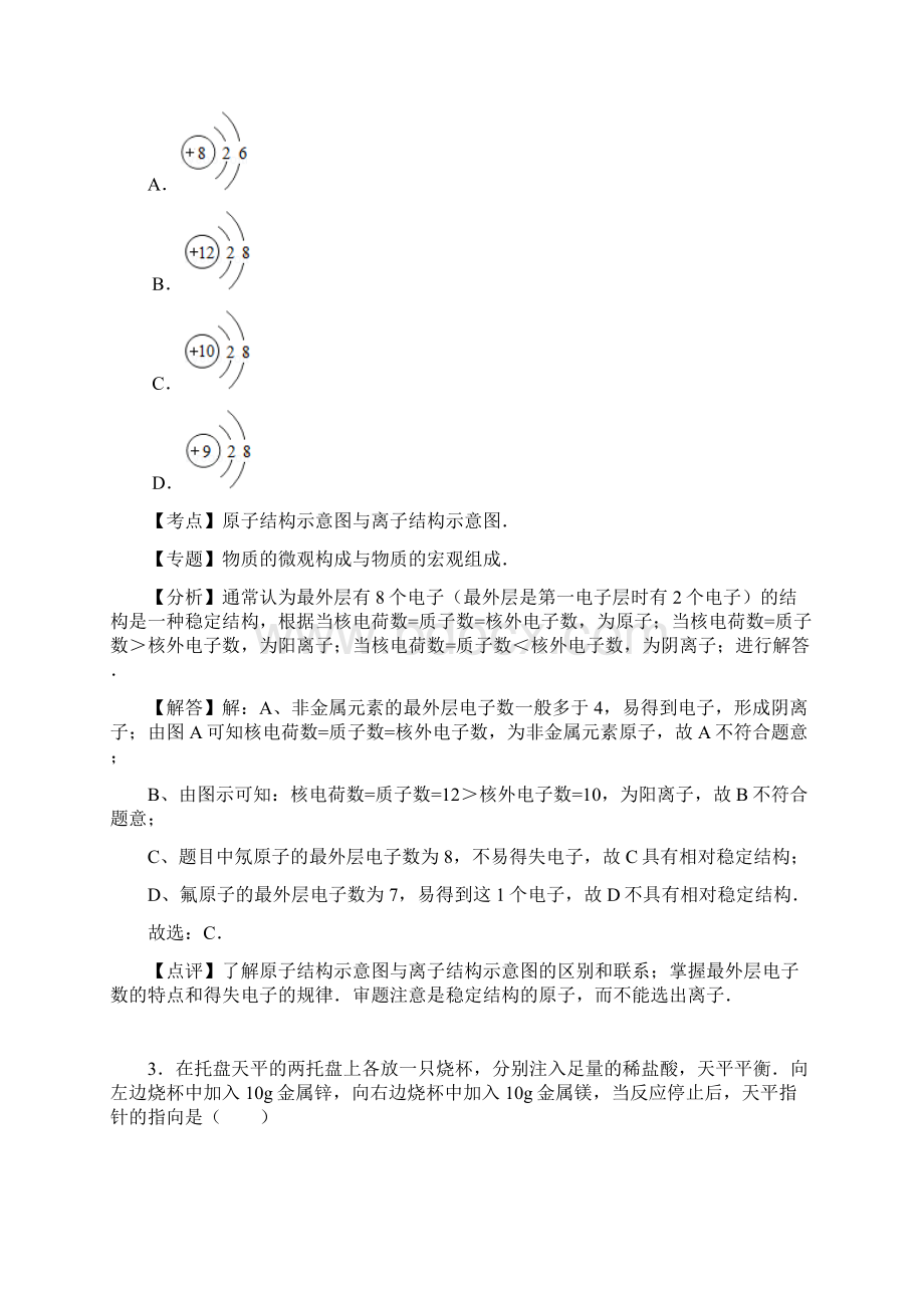 山东省德州市夏津县学年九年级期中化学试题doc.docx_第2页