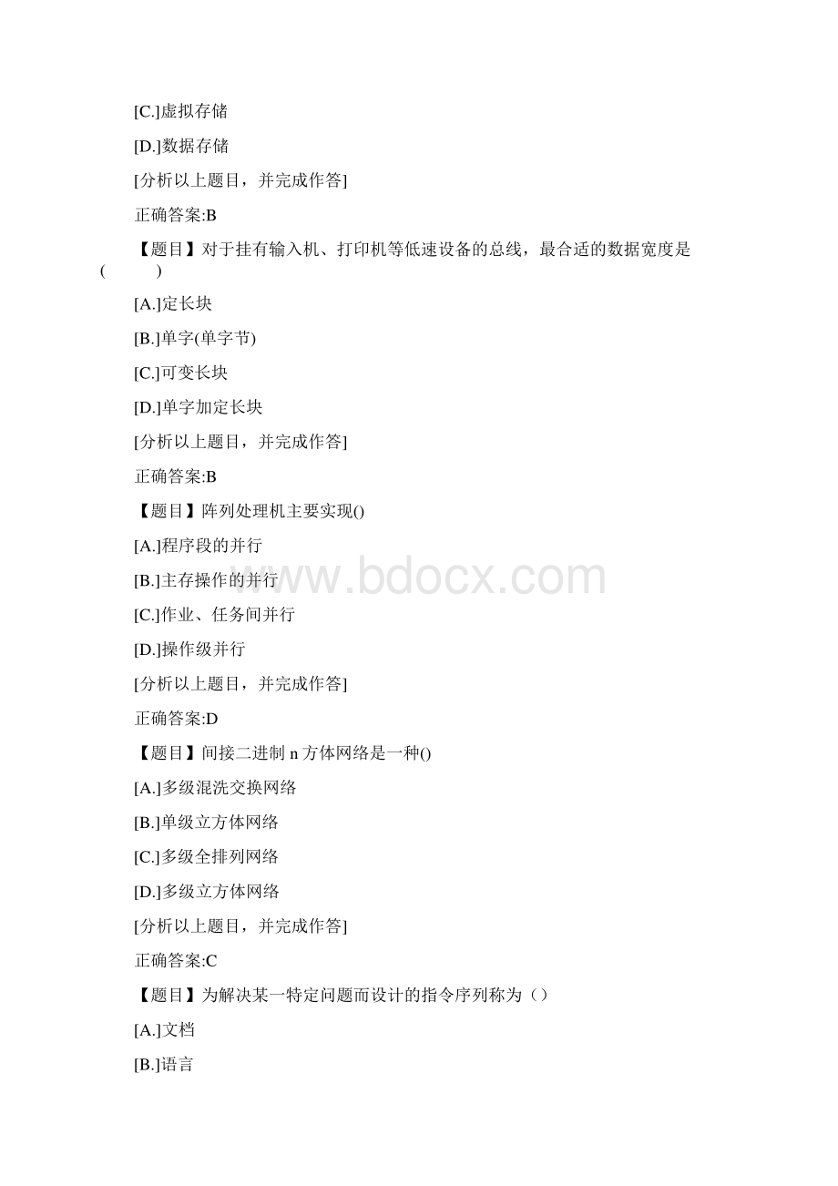 电子科技大学19秋《计算机系统结构》在线作业答案.docx_第3页