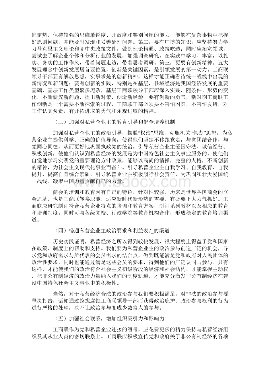 关于加强工商联政治整合能力的思考Word下载.docx_第3页