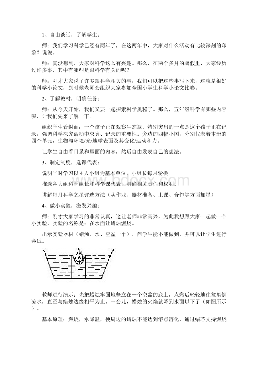 新版教科版五年级上册科学全册教案好.docx_第3页