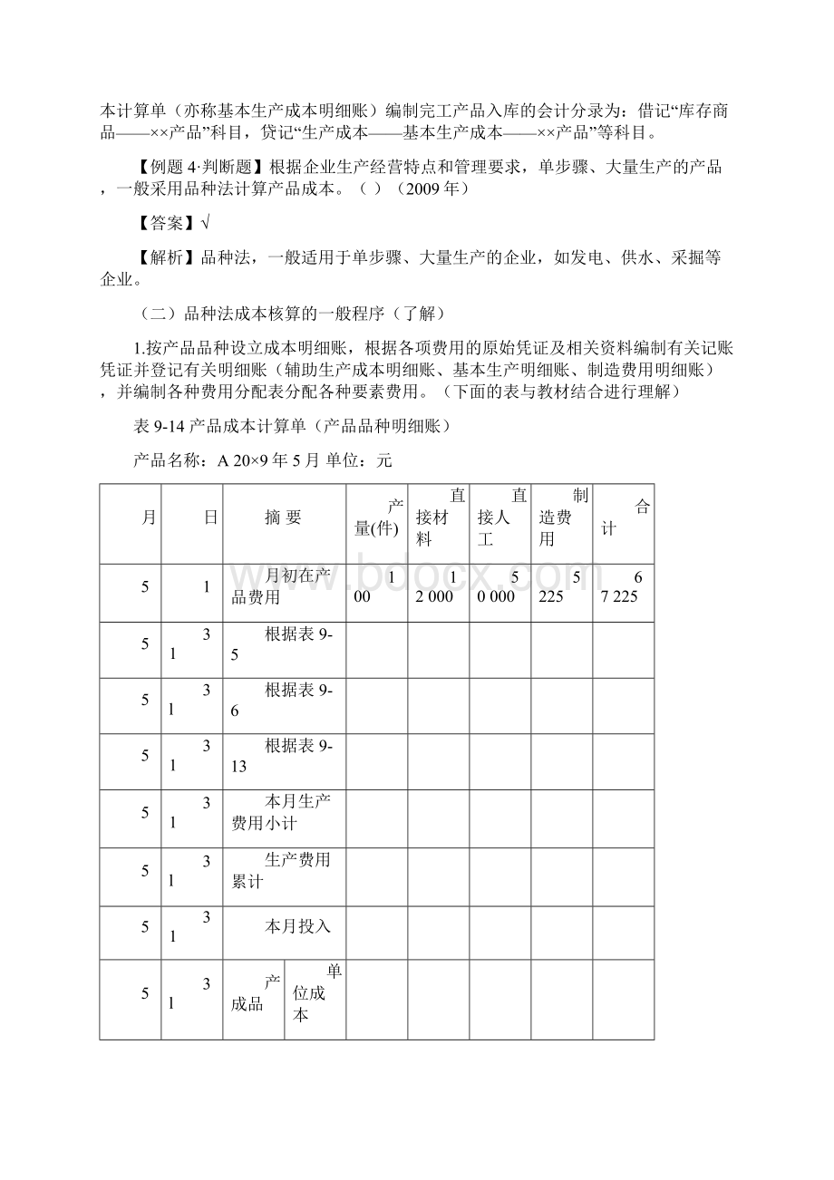 第九章产品成本计算与分析完整版.docx_第3页