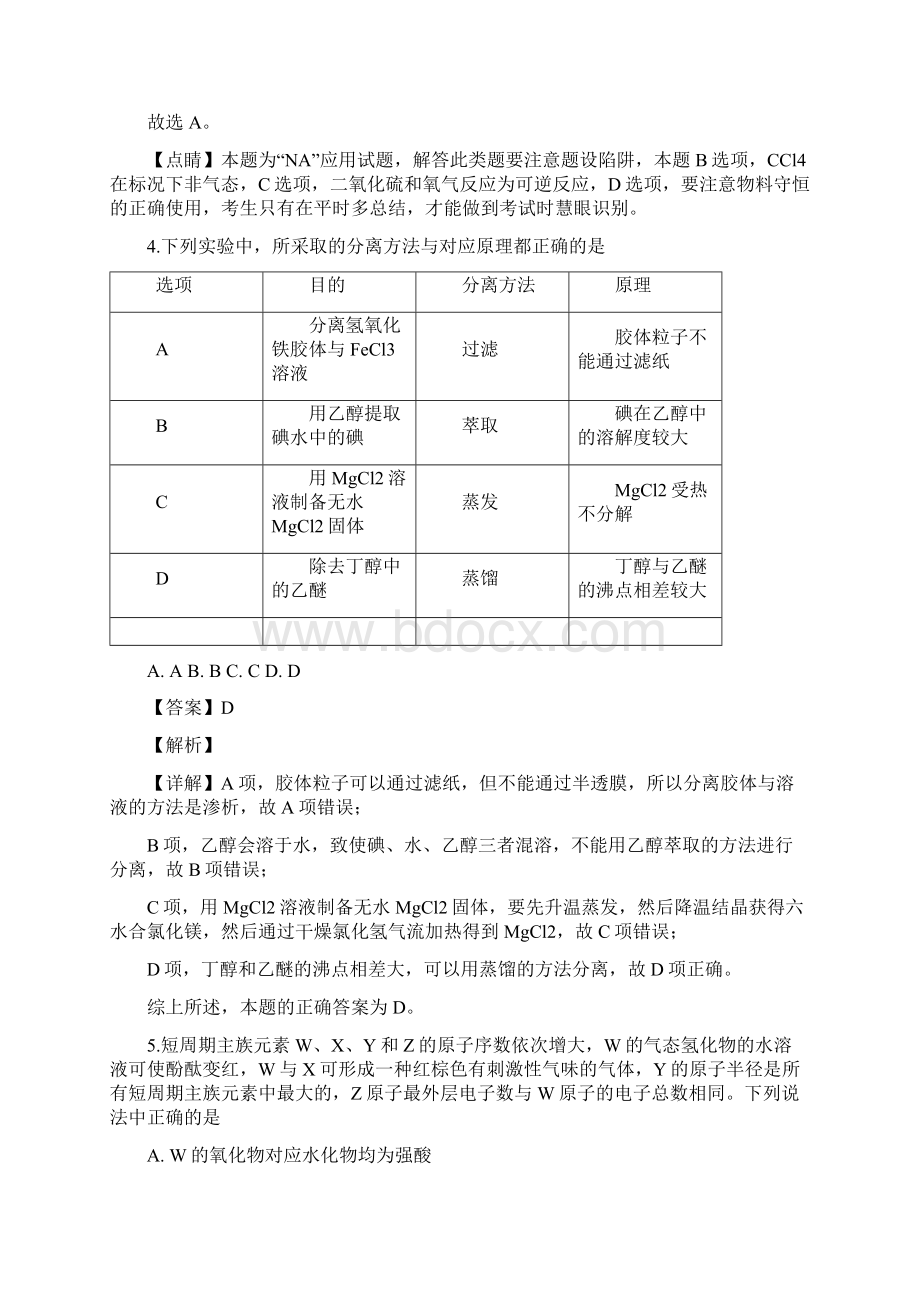 届广东省广州市高三上学期期末调研测试理科综合化学试题解析版.docx_第3页