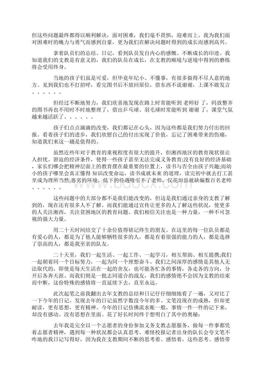 大学生义务支教社会实践报告范文.docx_第2页