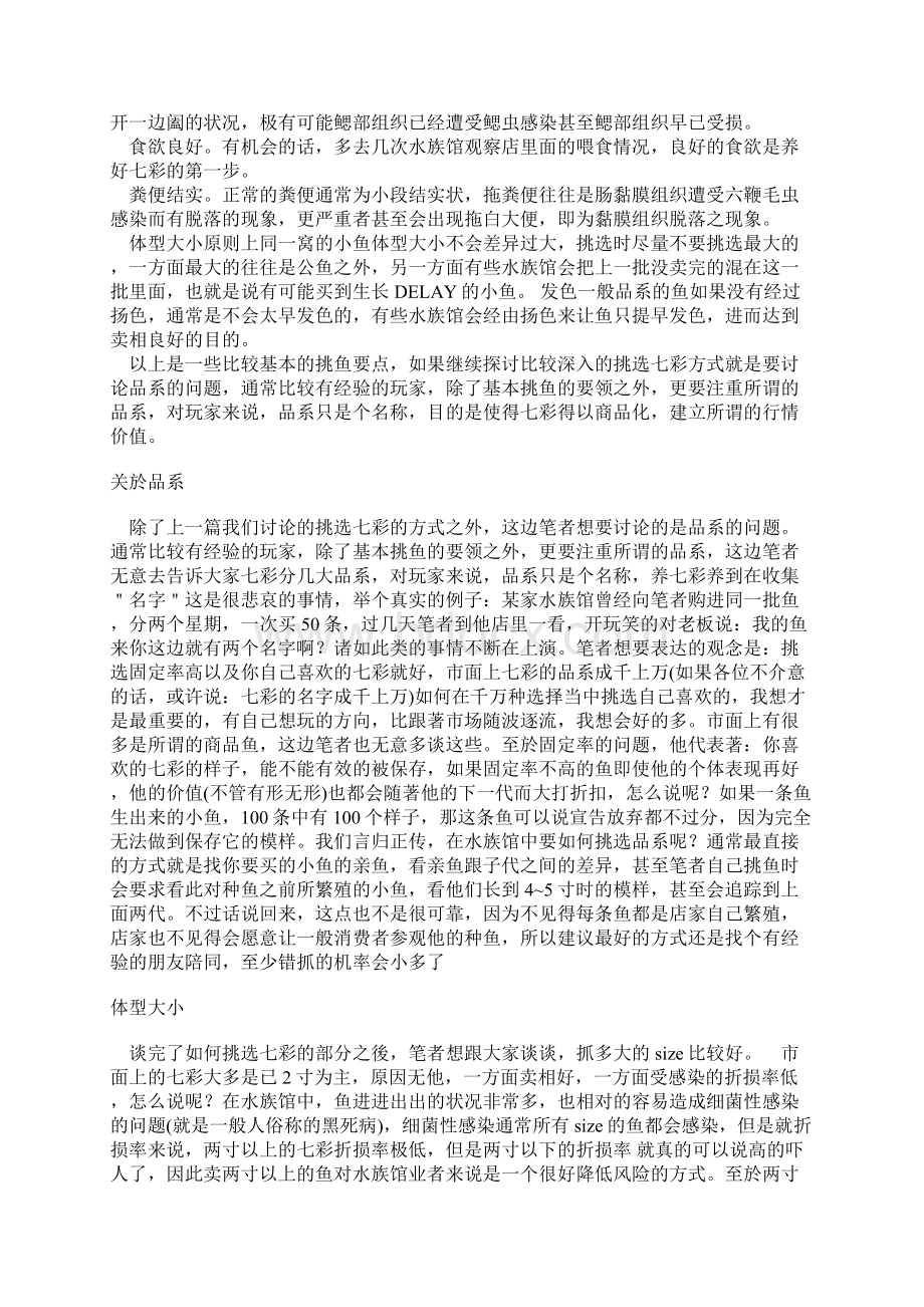 七彩养殖经验谈.docx_第2页