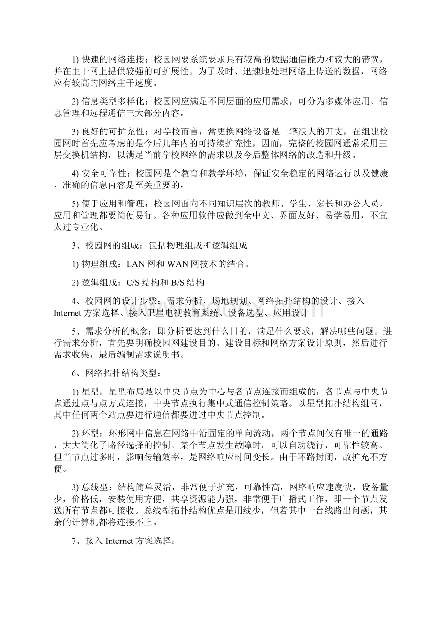 校园网规划与管理期末复习Word下载.docx_第2页