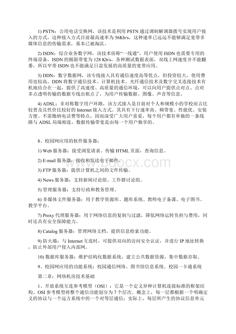 校园网规划与管理期末复习.docx_第3页